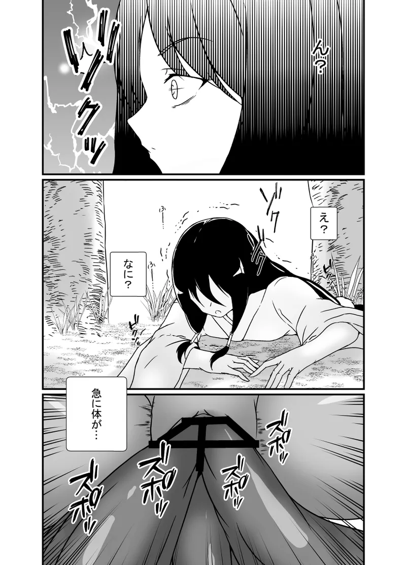 感覚遮断の怪異に侵される巫女 Page.28