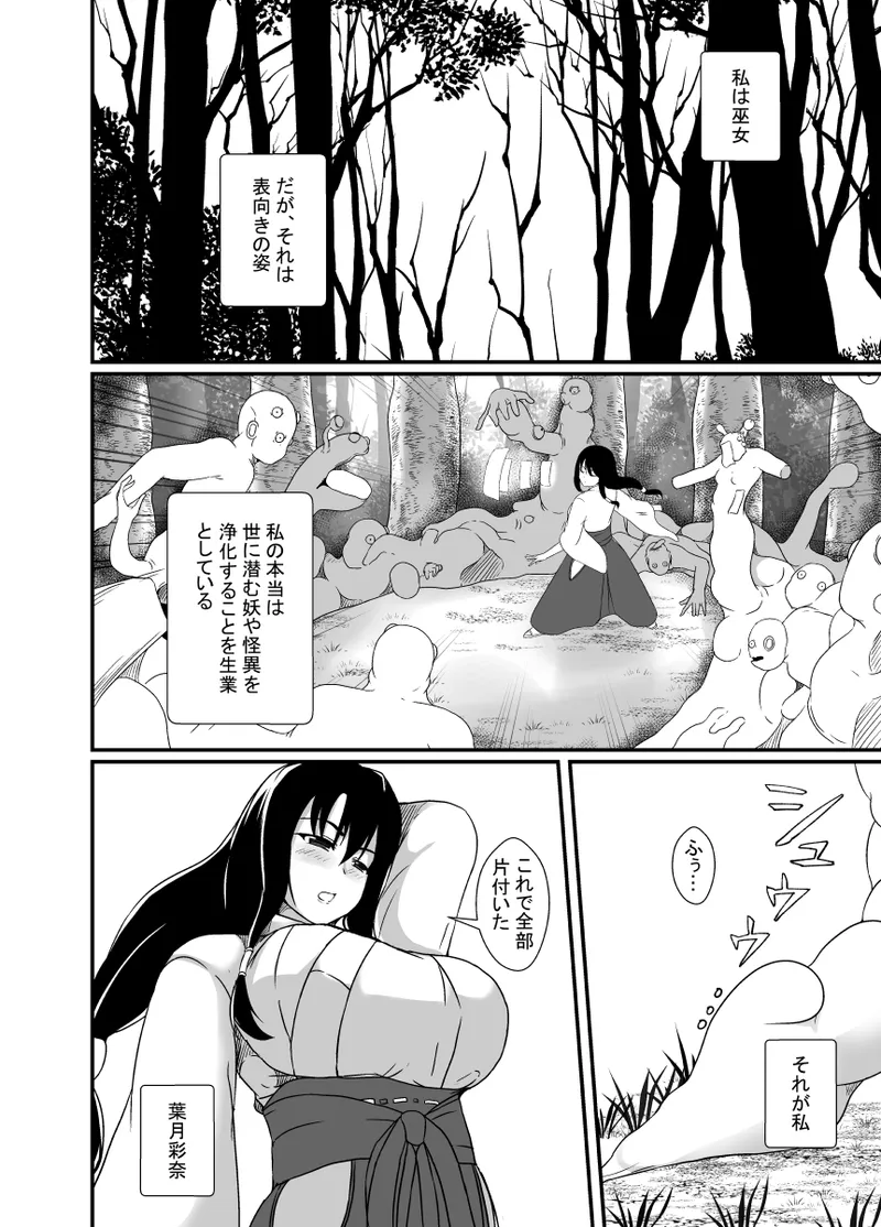 感覚遮断の怪異に侵される巫女 Page.3