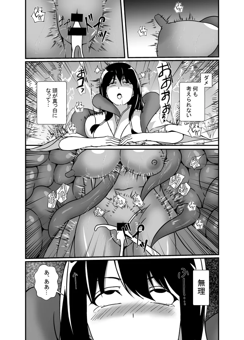 感覚遮断の怪異に侵される巫女 Page.31