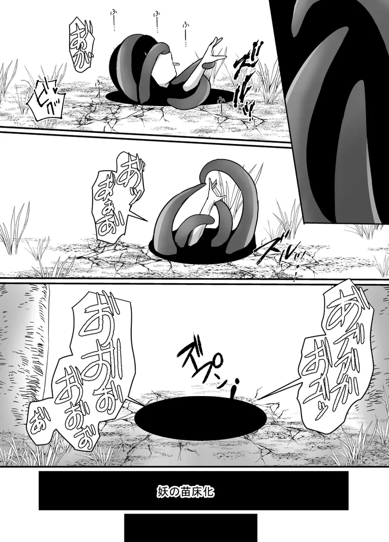 感覚遮断の怪異に侵される巫女 Page.32