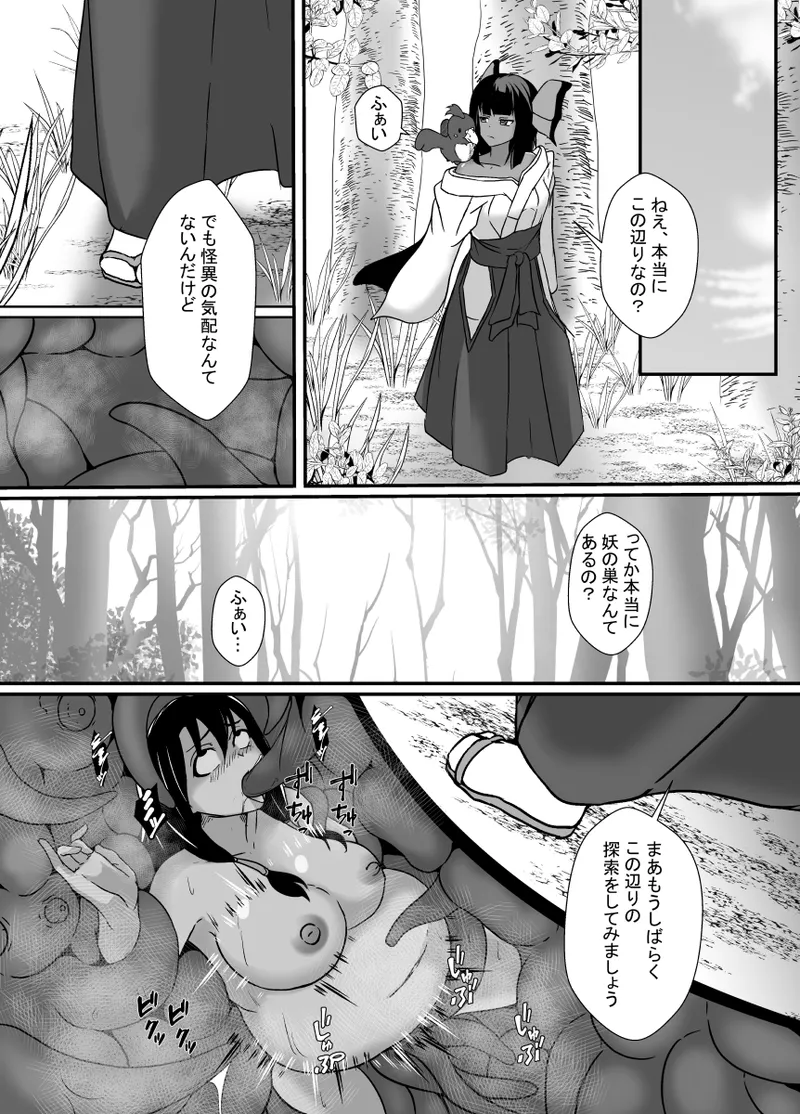 感覚遮断の怪異に侵される巫女 Page.33