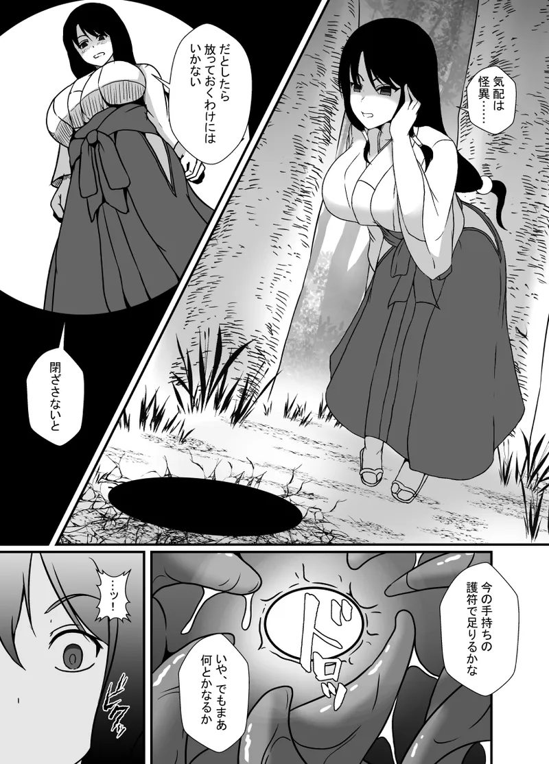 感覚遮断の怪異に侵される巫女 Page.5