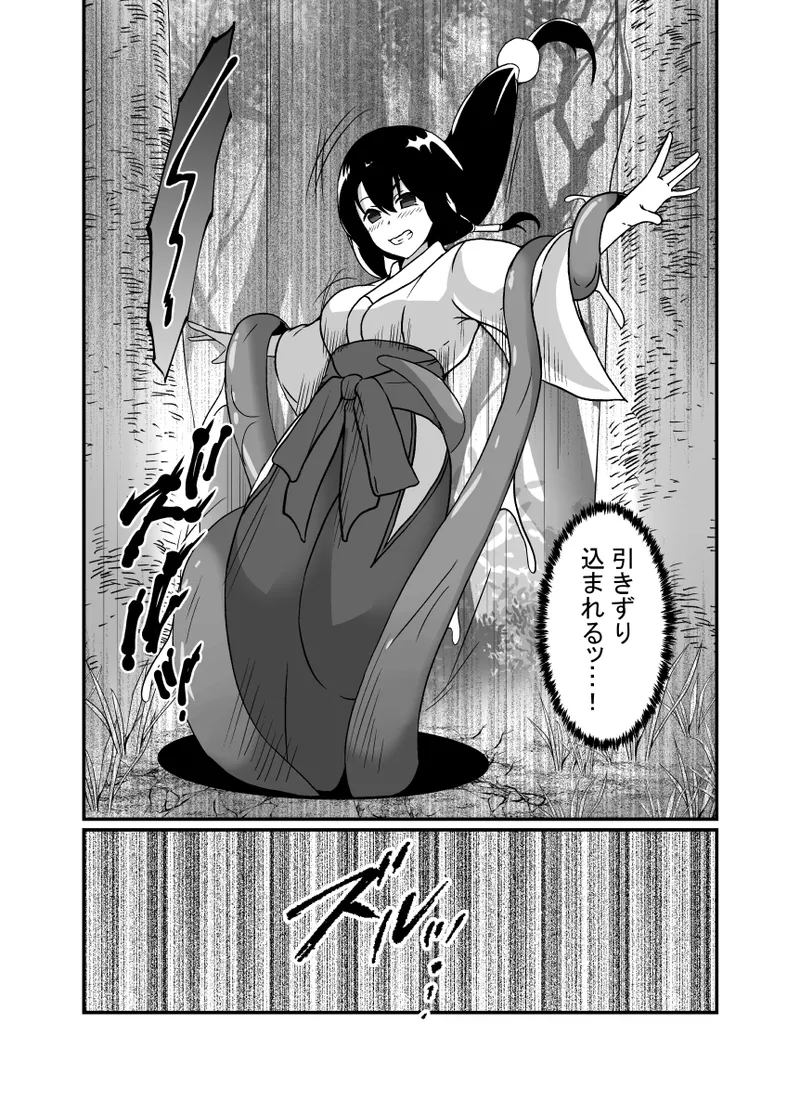 感覚遮断の怪異に侵される巫女 Page.7