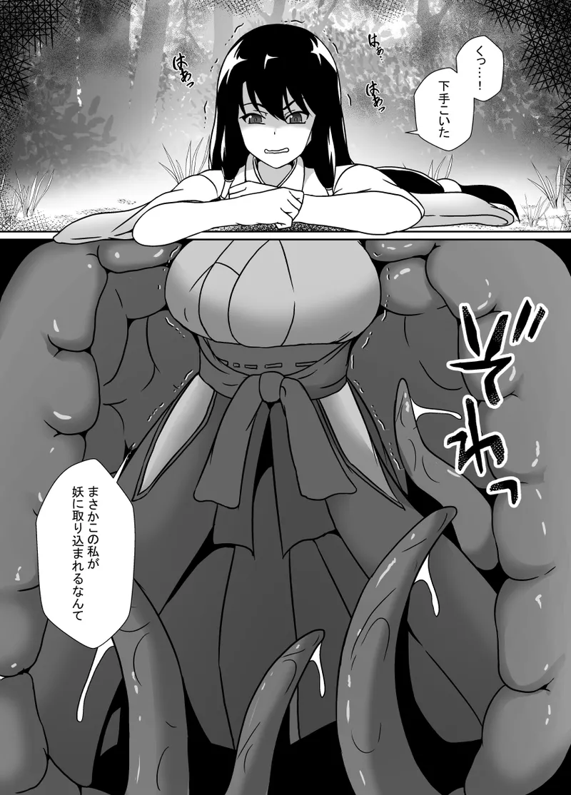 感覚遮断の怪異に侵される巫女 Page.8