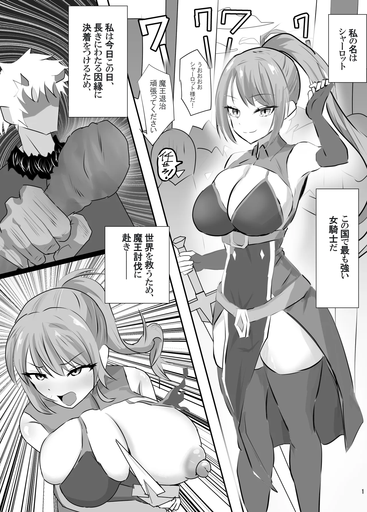 淫紋の奴隷〜敗北した女騎士の体が淫紋に侵される話〜 Page.2