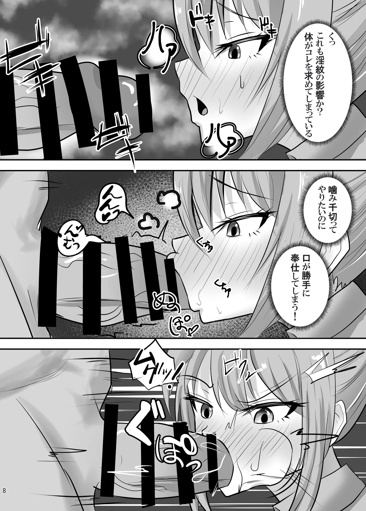 淫紋の奴隷〜敗北した女騎士の体が淫紋に侵される話〜 Page.9