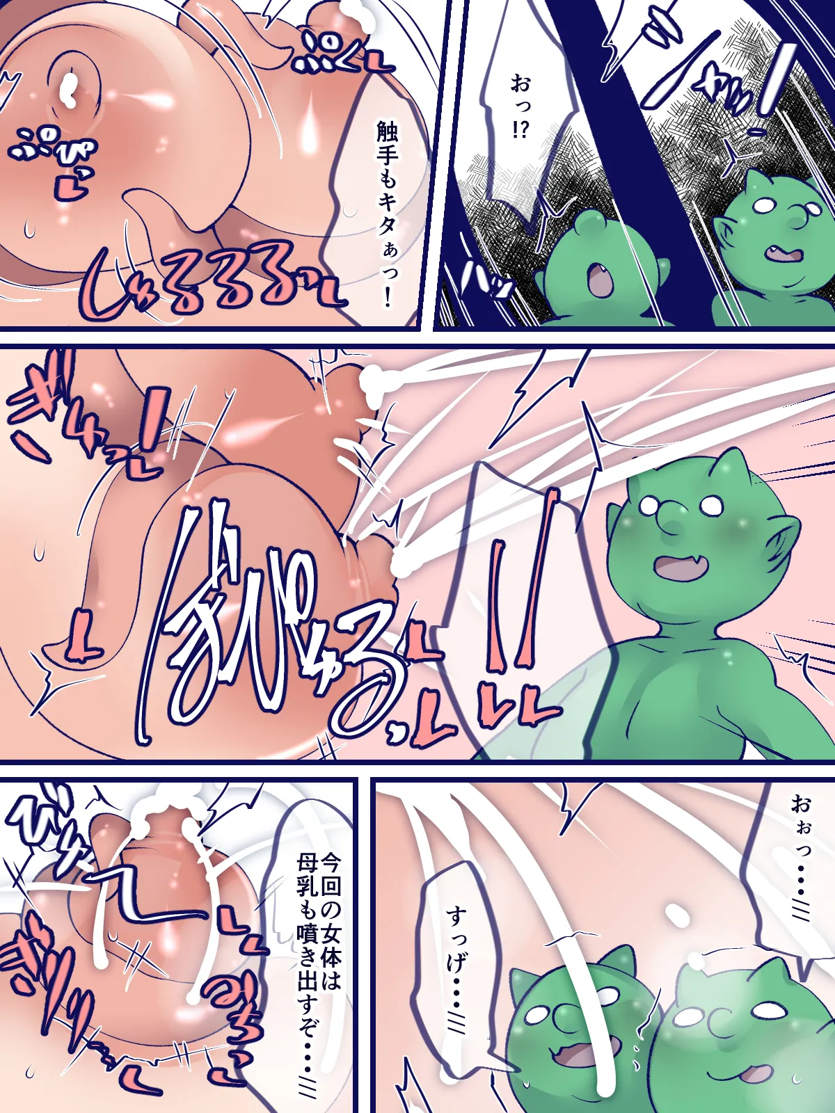 一石三鳥スライム風呂 Page.12