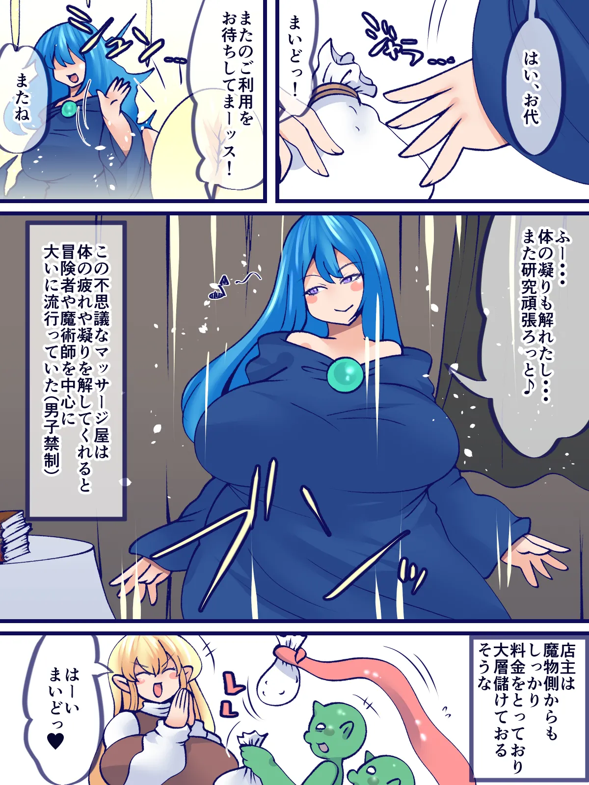 一石三鳥スライム風呂 Page.24