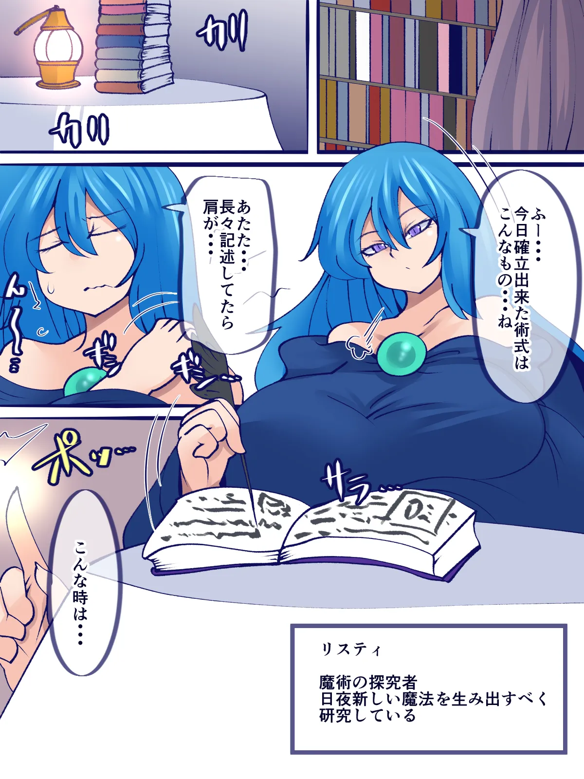 一石三鳥スライム風呂 Page.5