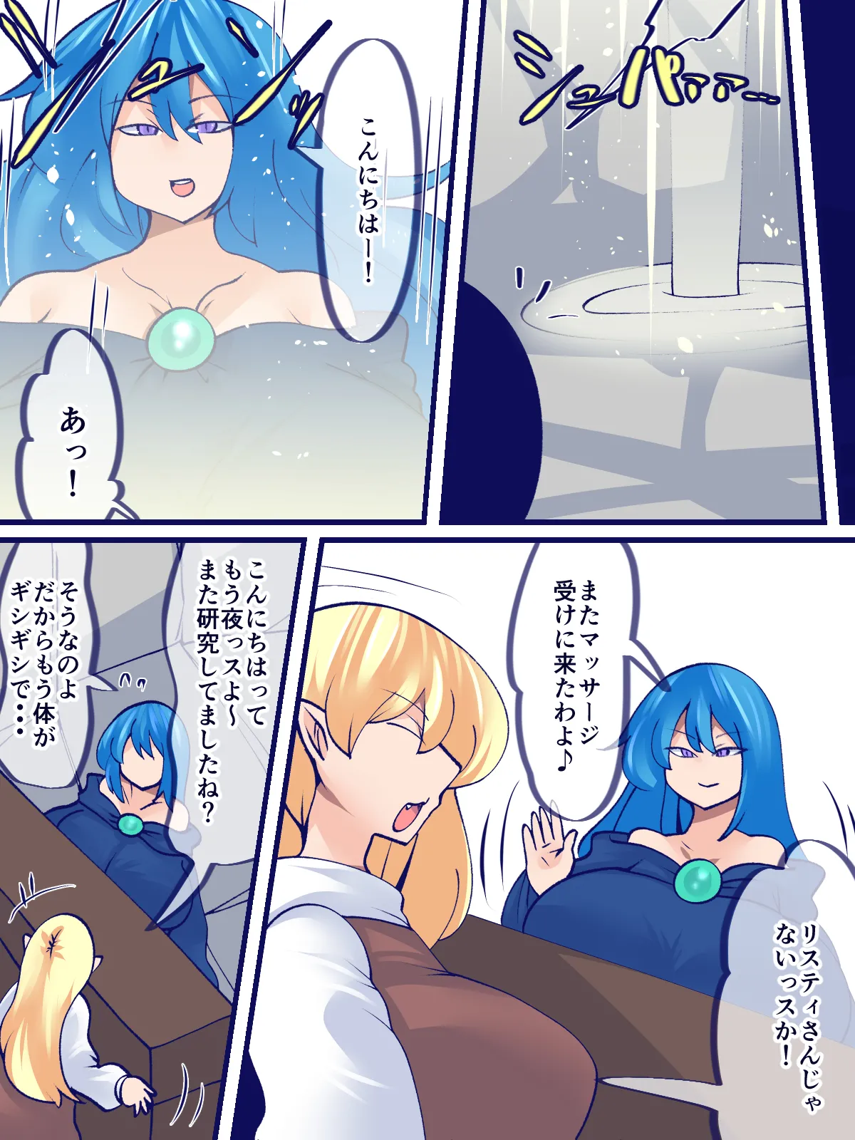 一石三鳥スライム風呂 Page.6