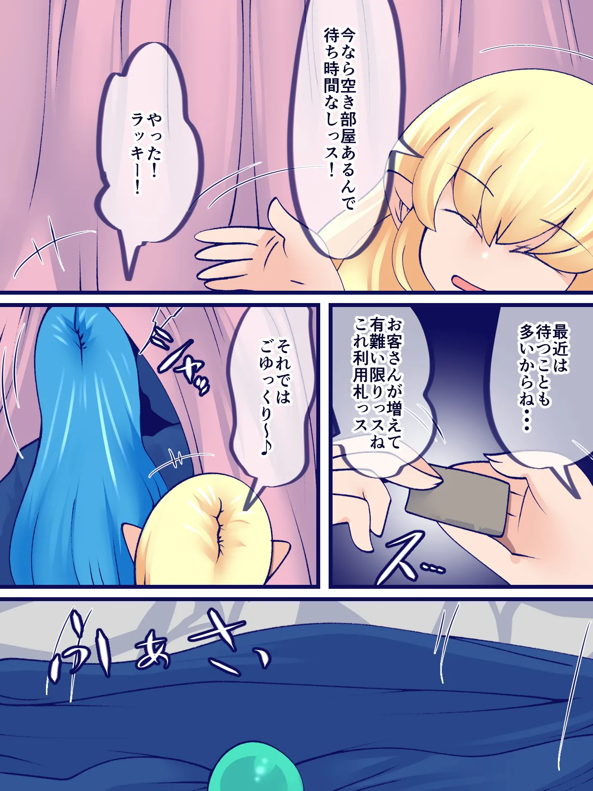 一石三鳥スライム風呂 Page.7