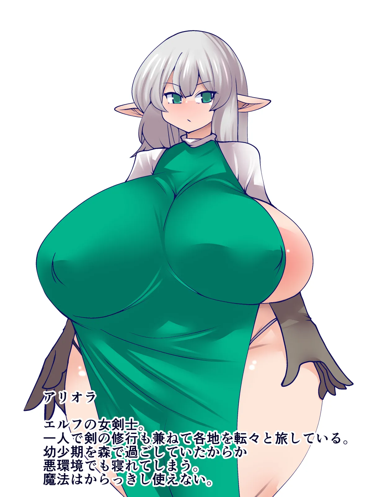 ゴブリンの苗床 Page.2