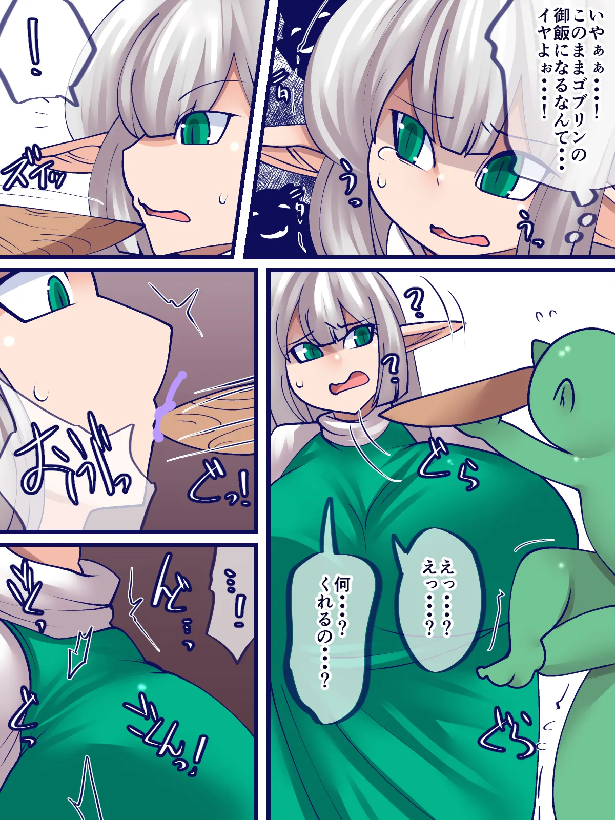 ゴブリンの苗床 Page.7
