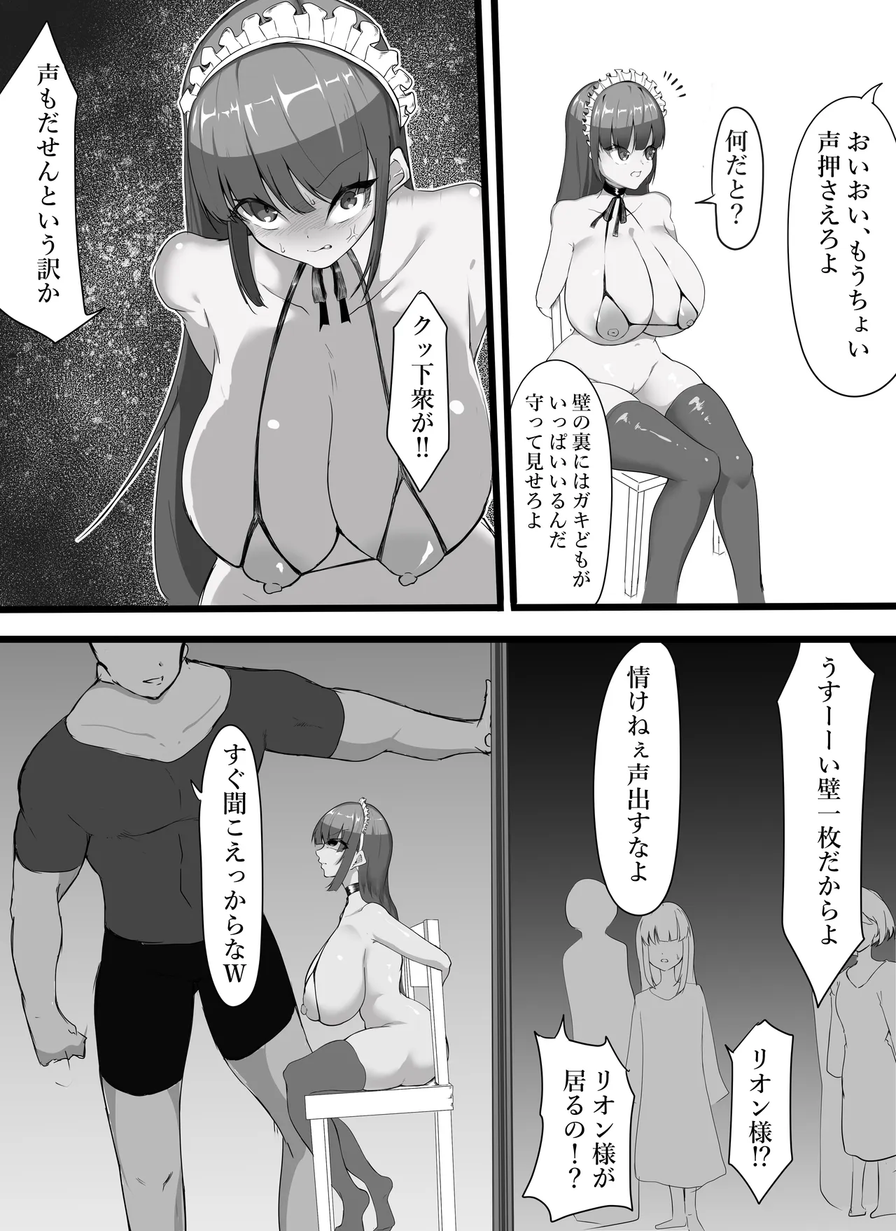 女騎士の声の出せない拷問 Page.10