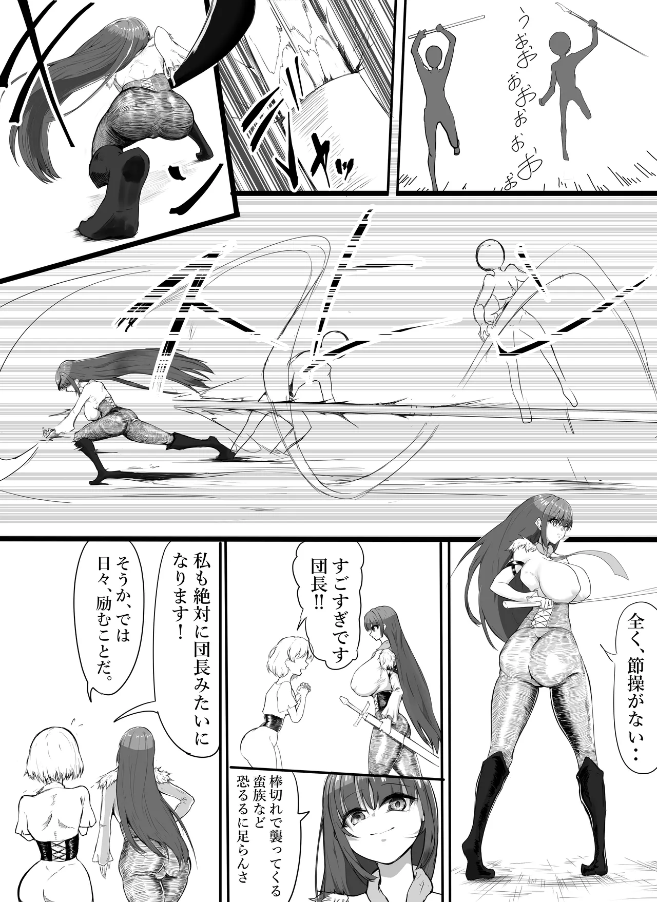 女騎士の声の出せない拷問 Page.2