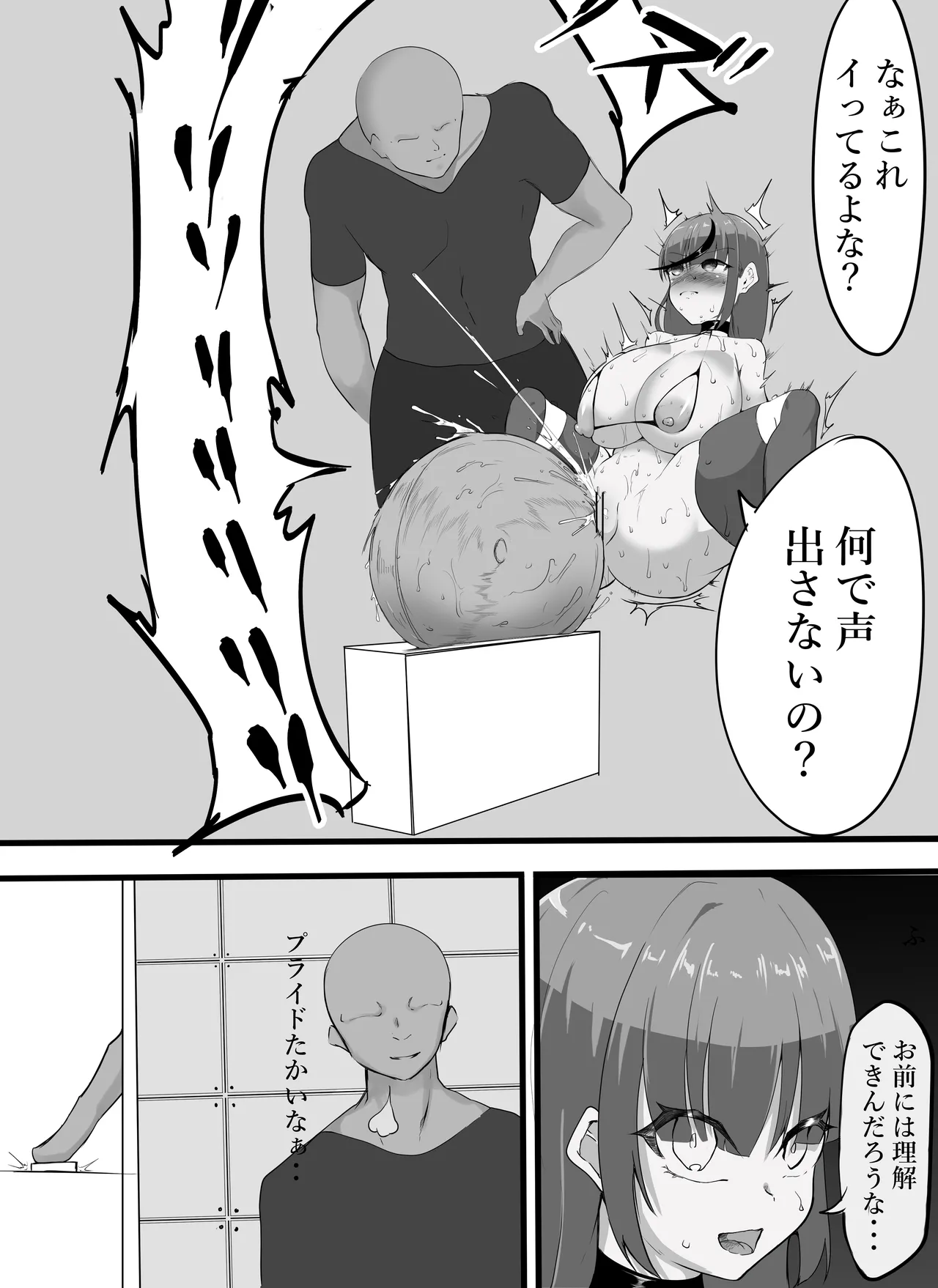 女騎士の声の出せない拷問 Page.24