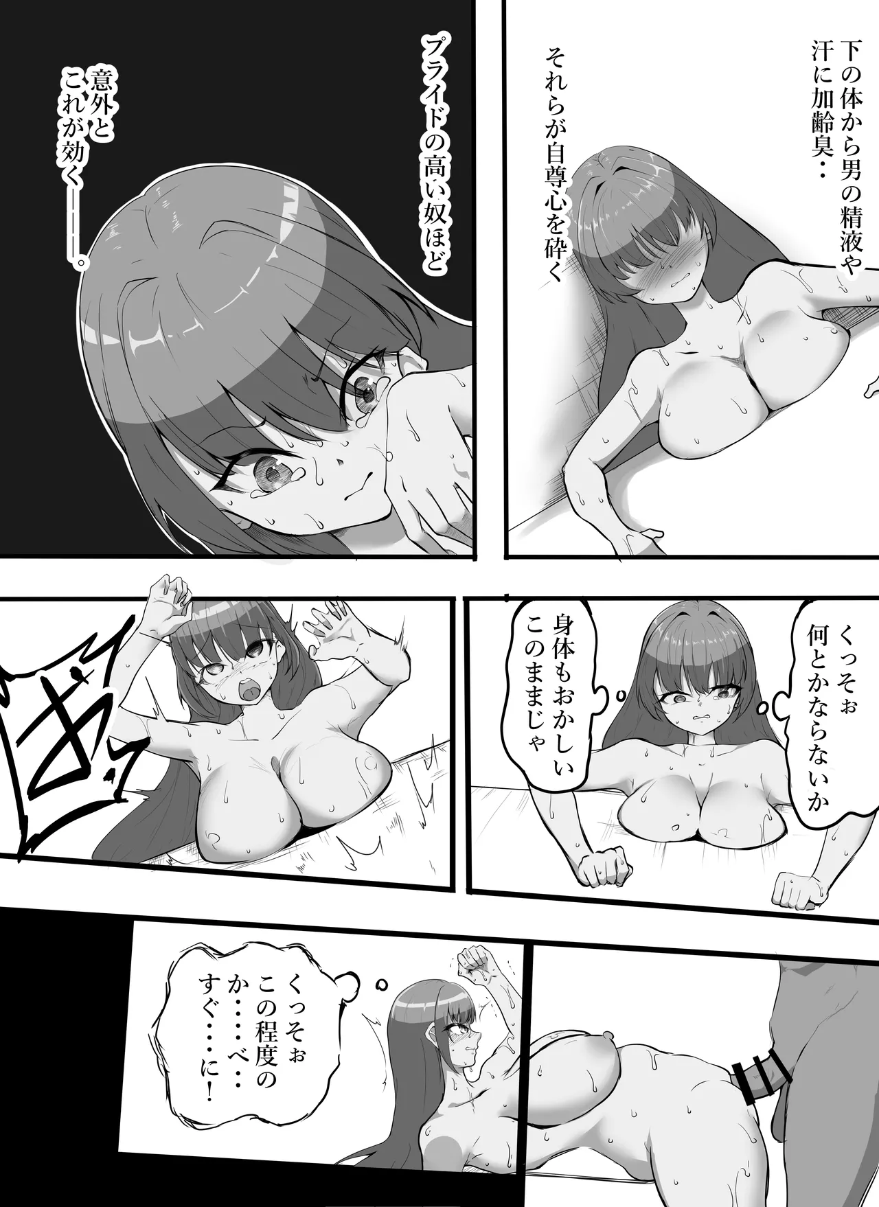 女騎士の声の出せない拷問 Page.38