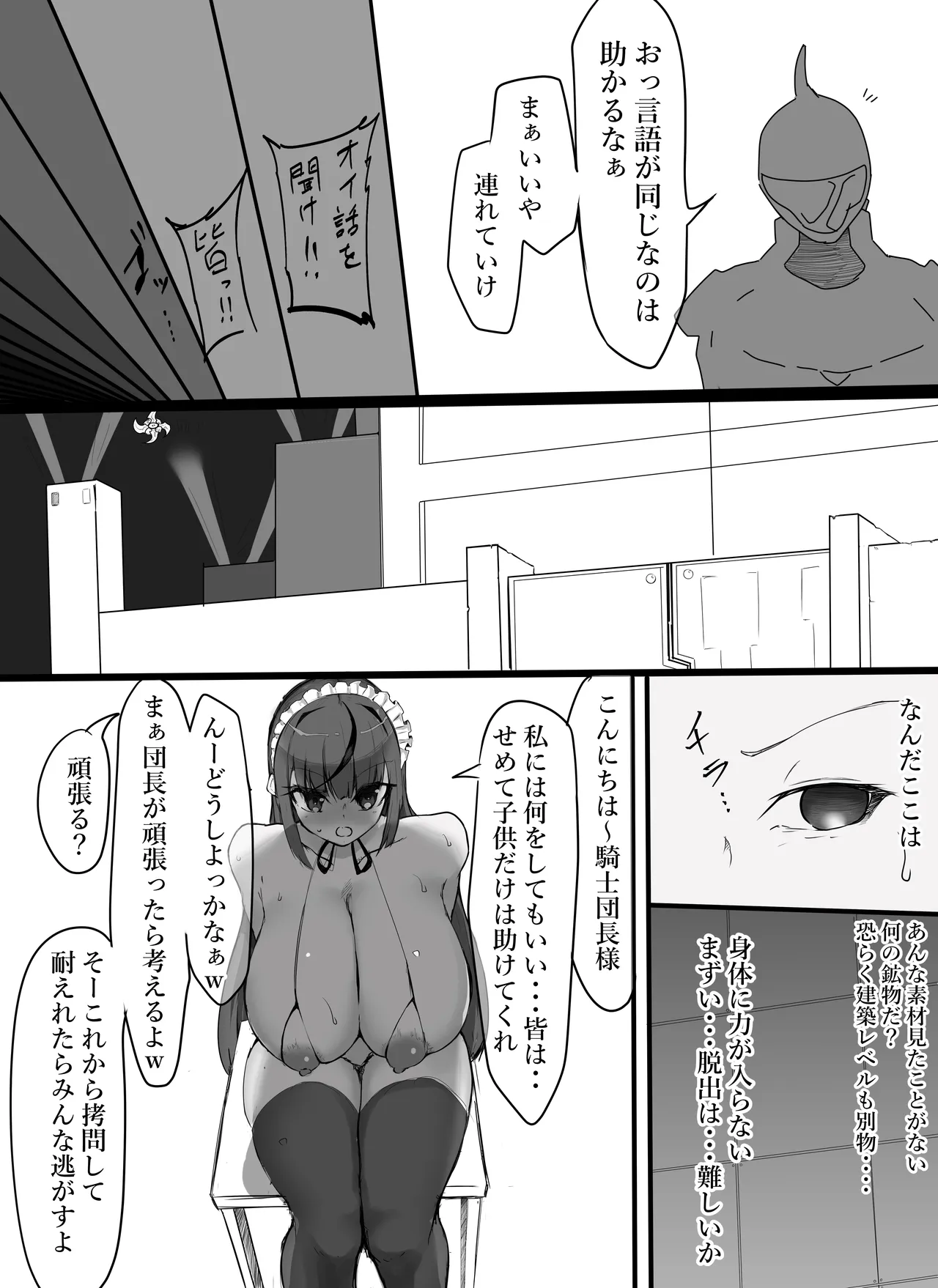 女騎士の声の出せない拷問 Page.4