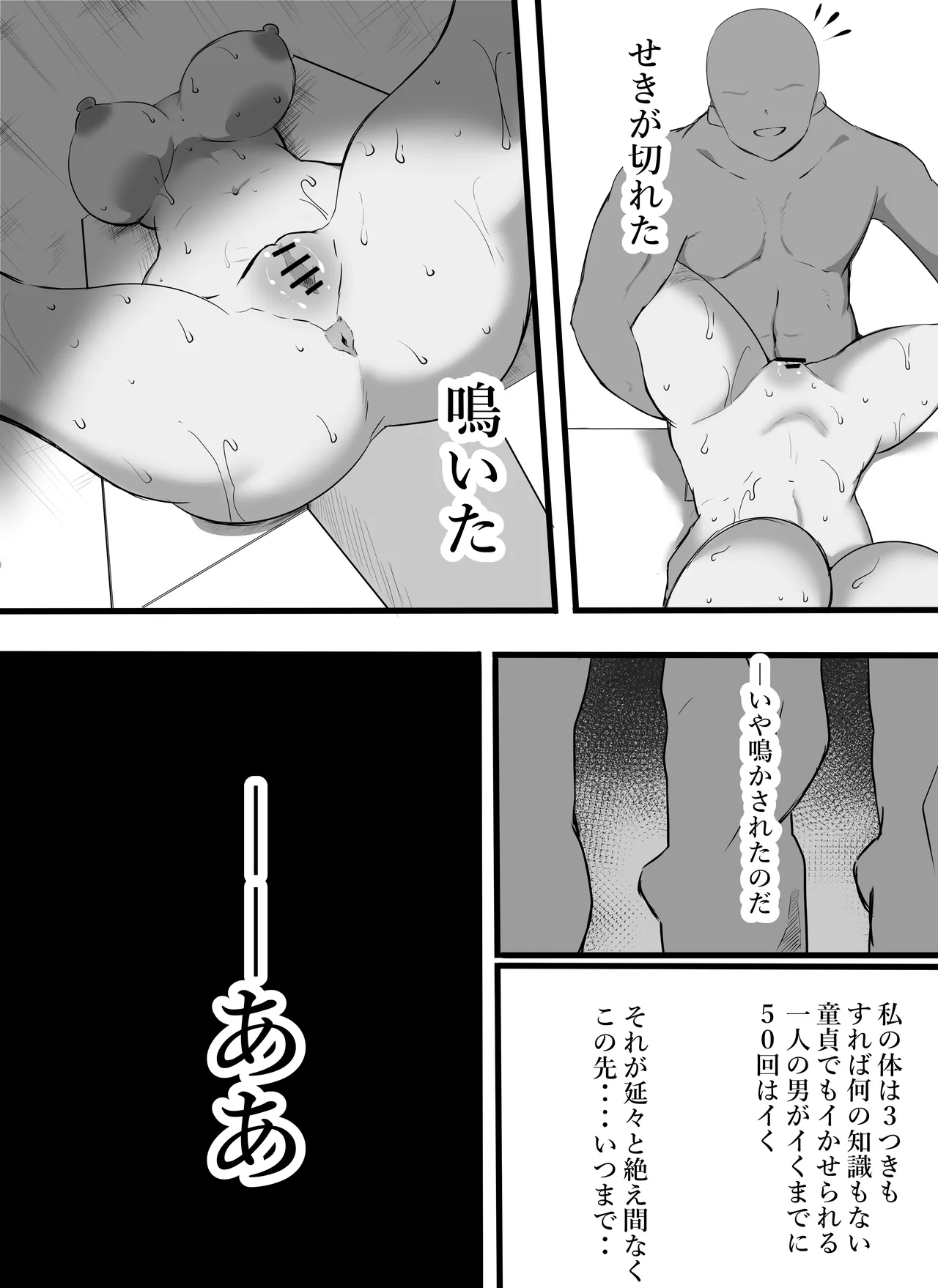 女騎士の声の出せない拷問 Page.43