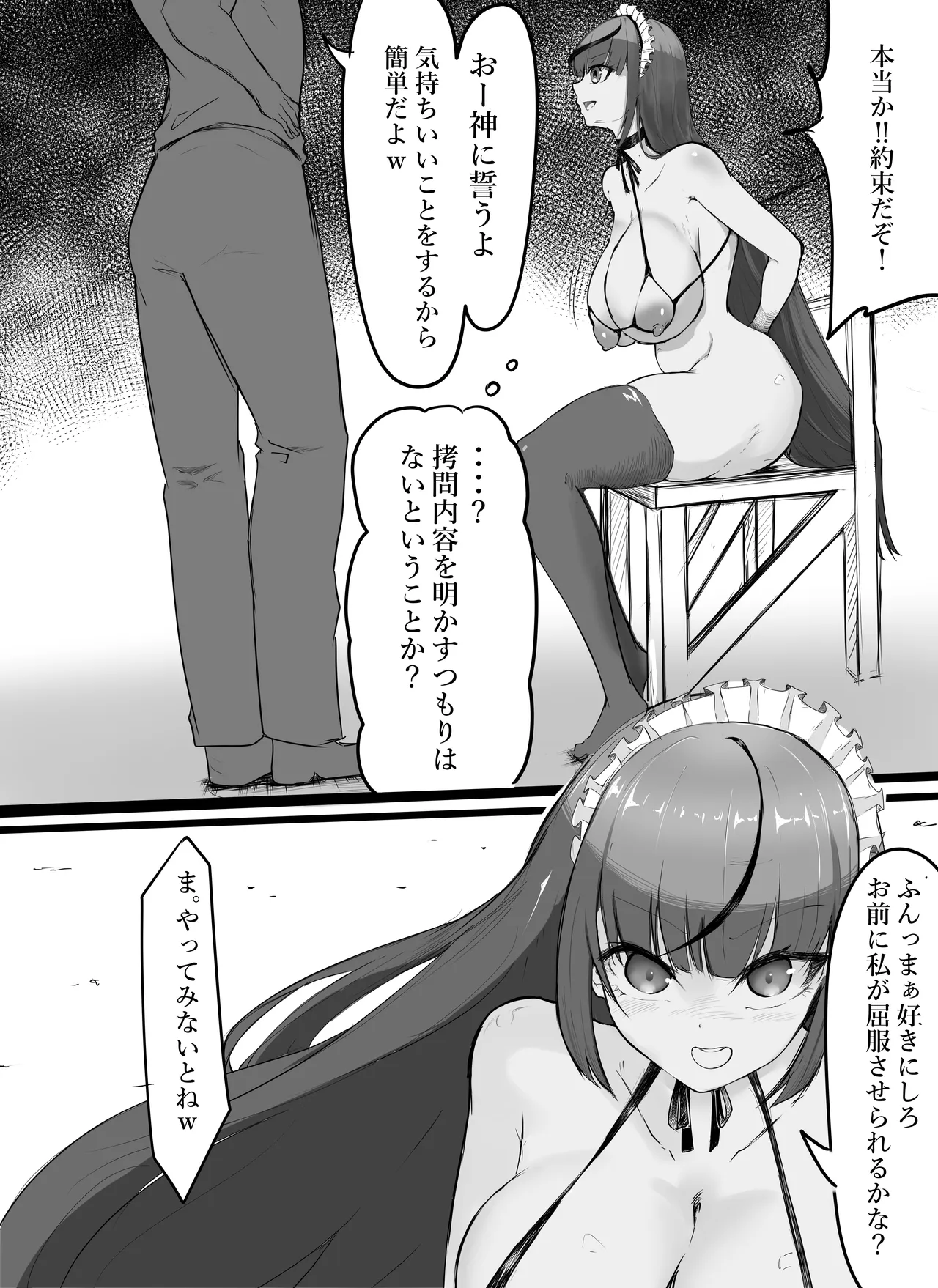 女騎士の声の出せない拷問 Page.5