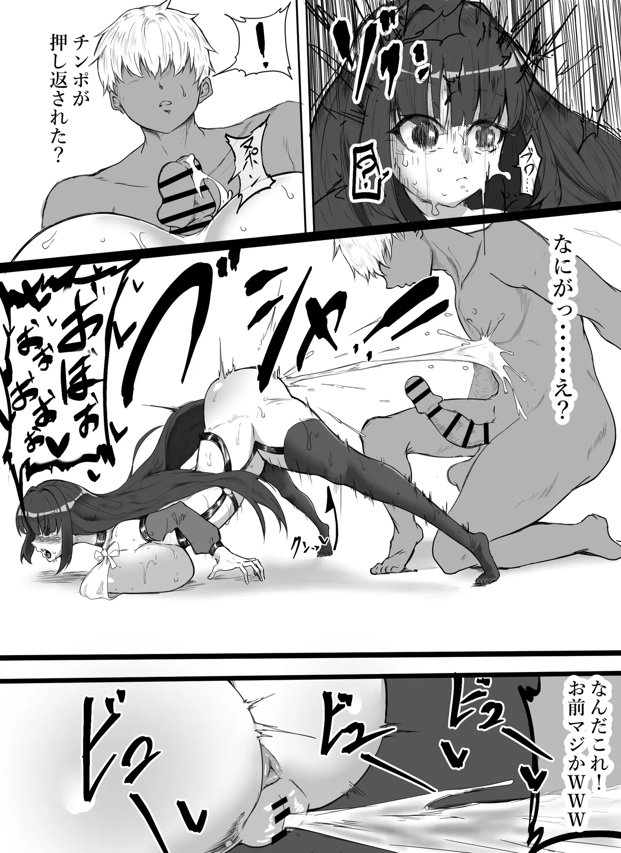 魔法少女自ら肉体改造してセックス勝負に挑む! Page.27