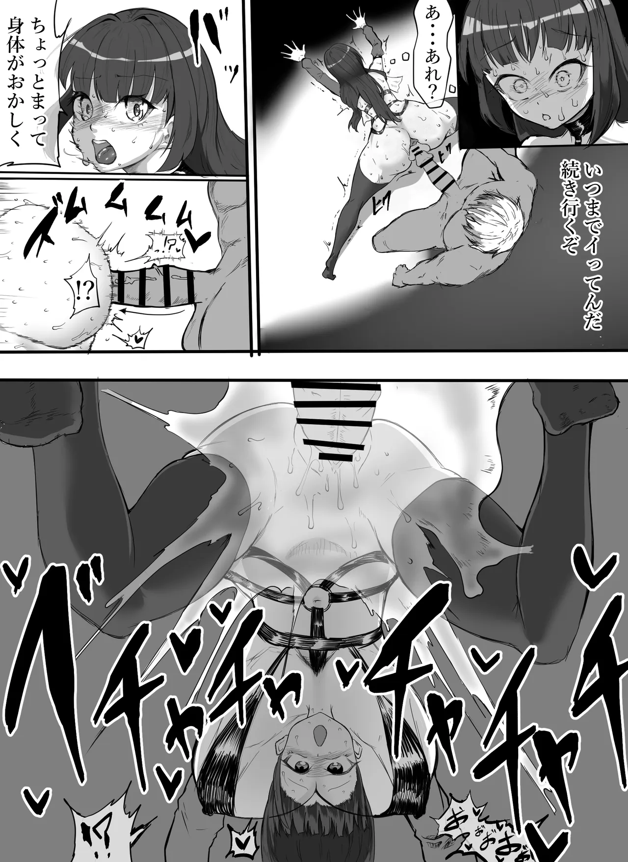 魔法少女自ら肉体改造してセックス勝負に挑む! Page.28