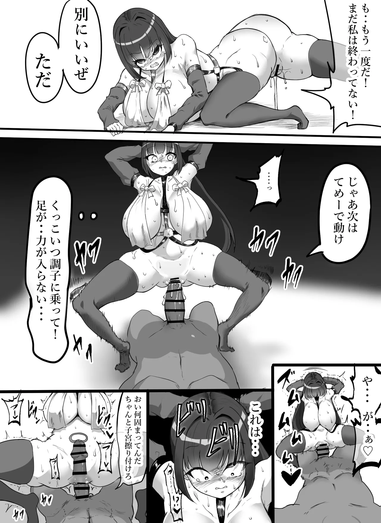 魔法少女自ら肉体改造してセックス勝負に挑む! Page.29