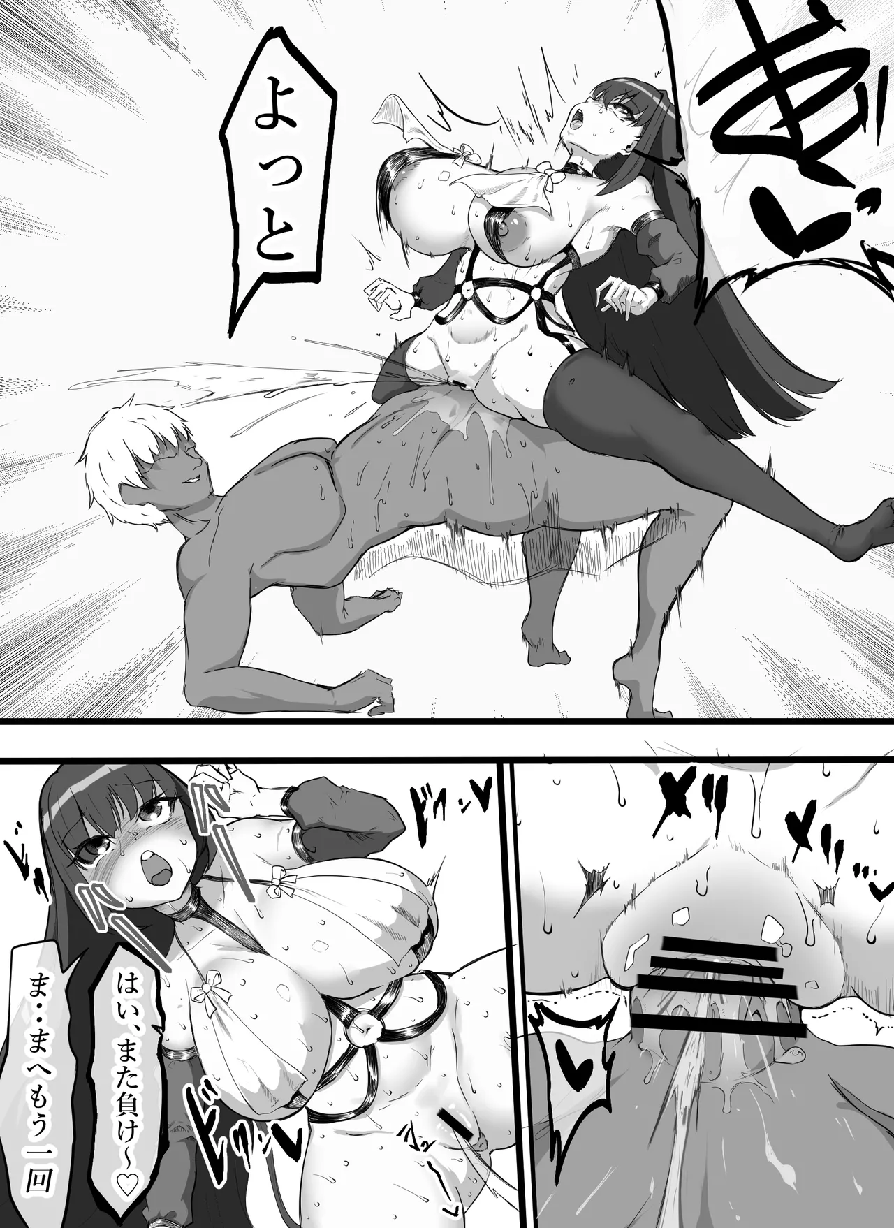 魔法少女自ら肉体改造してセックス勝負に挑む! Page.31