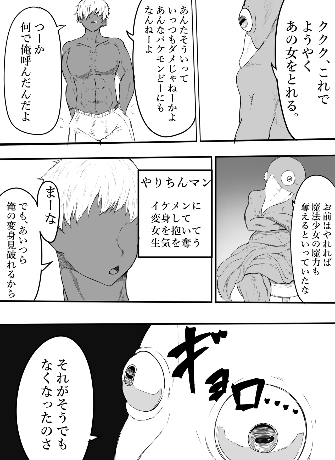 魔法少女自ら肉体改造してセックス勝負に挑む! Page.4