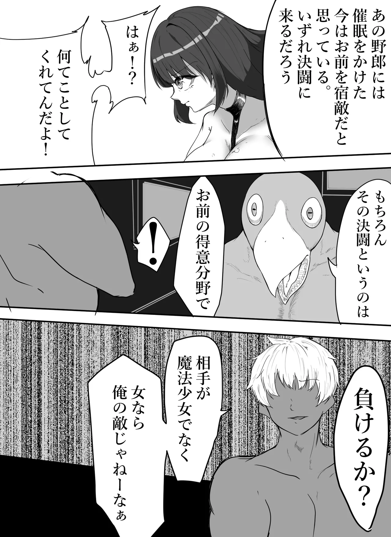 魔法少女自ら肉体改造してセックス勝負に挑む! Page.5