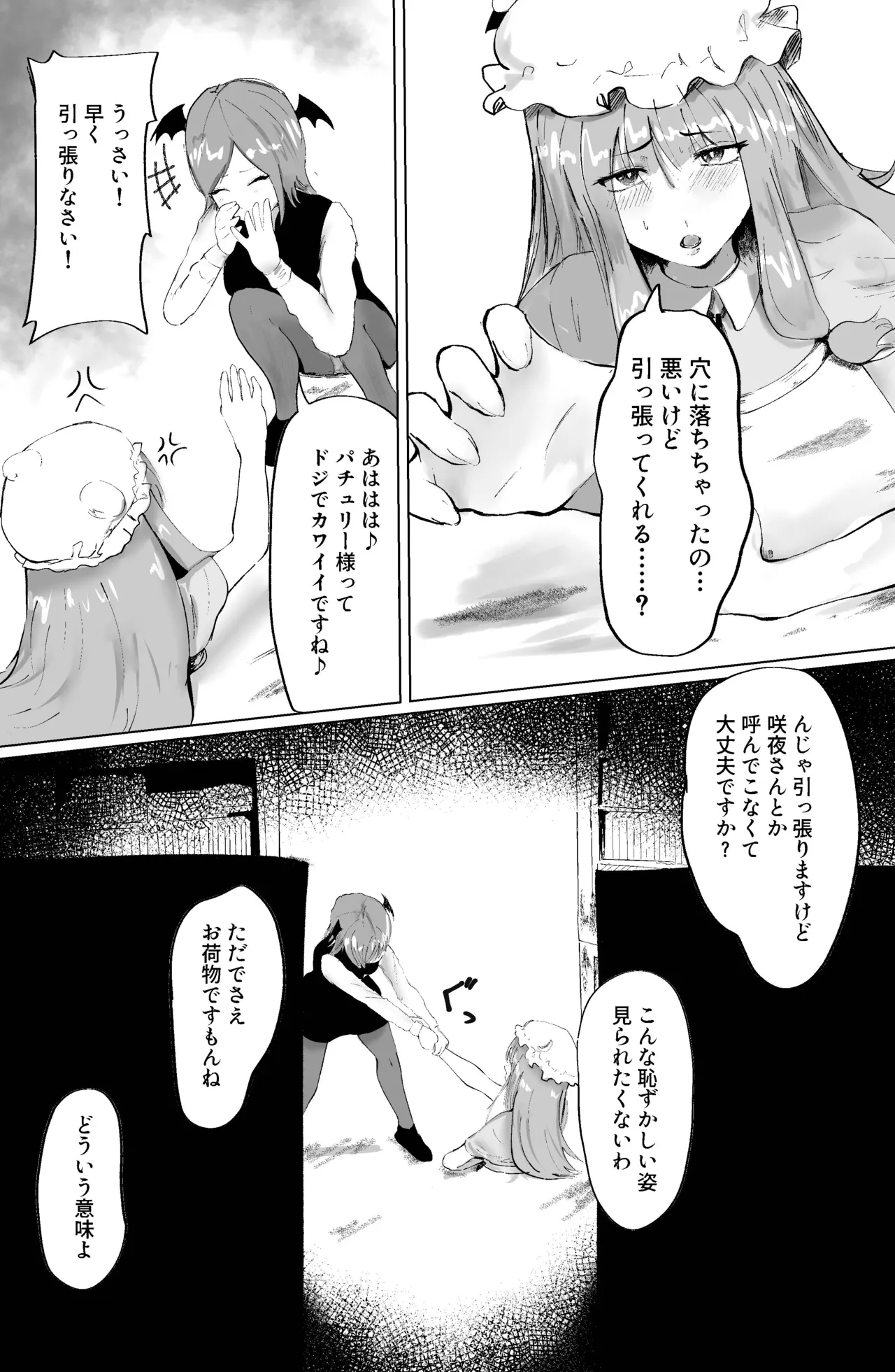 魔女と小悪魔、感覚遮断穴に堕ちる。 Page.11