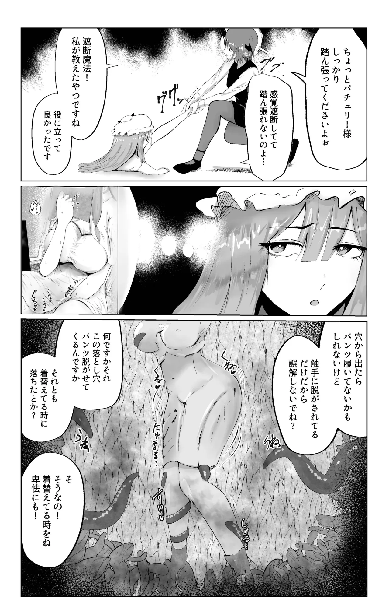魔女と小悪魔、感覚遮断穴に堕ちる。 Page.12