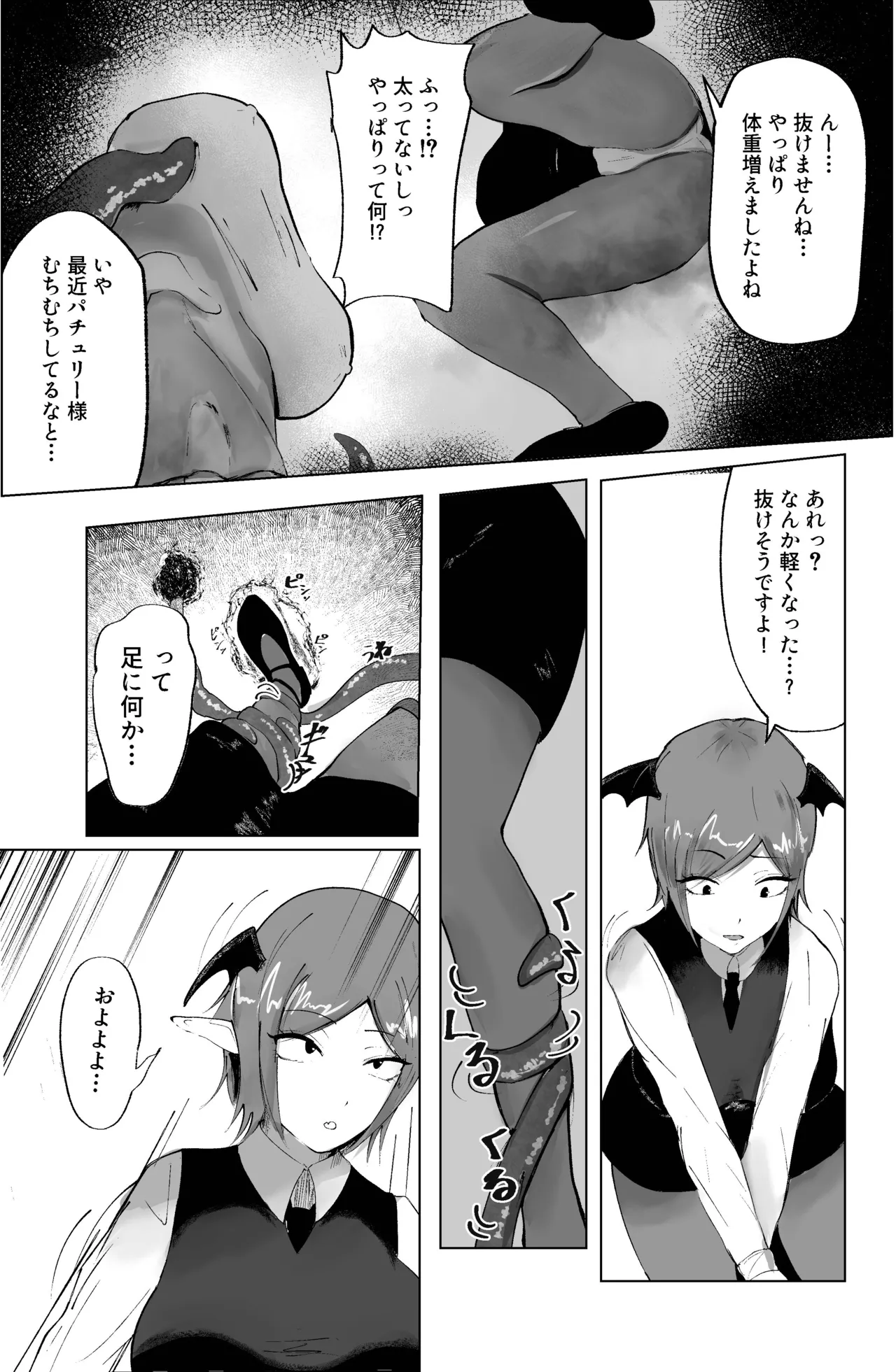 魔女と小悪魔、感覚遮断穴に堕ちる。 Page.13