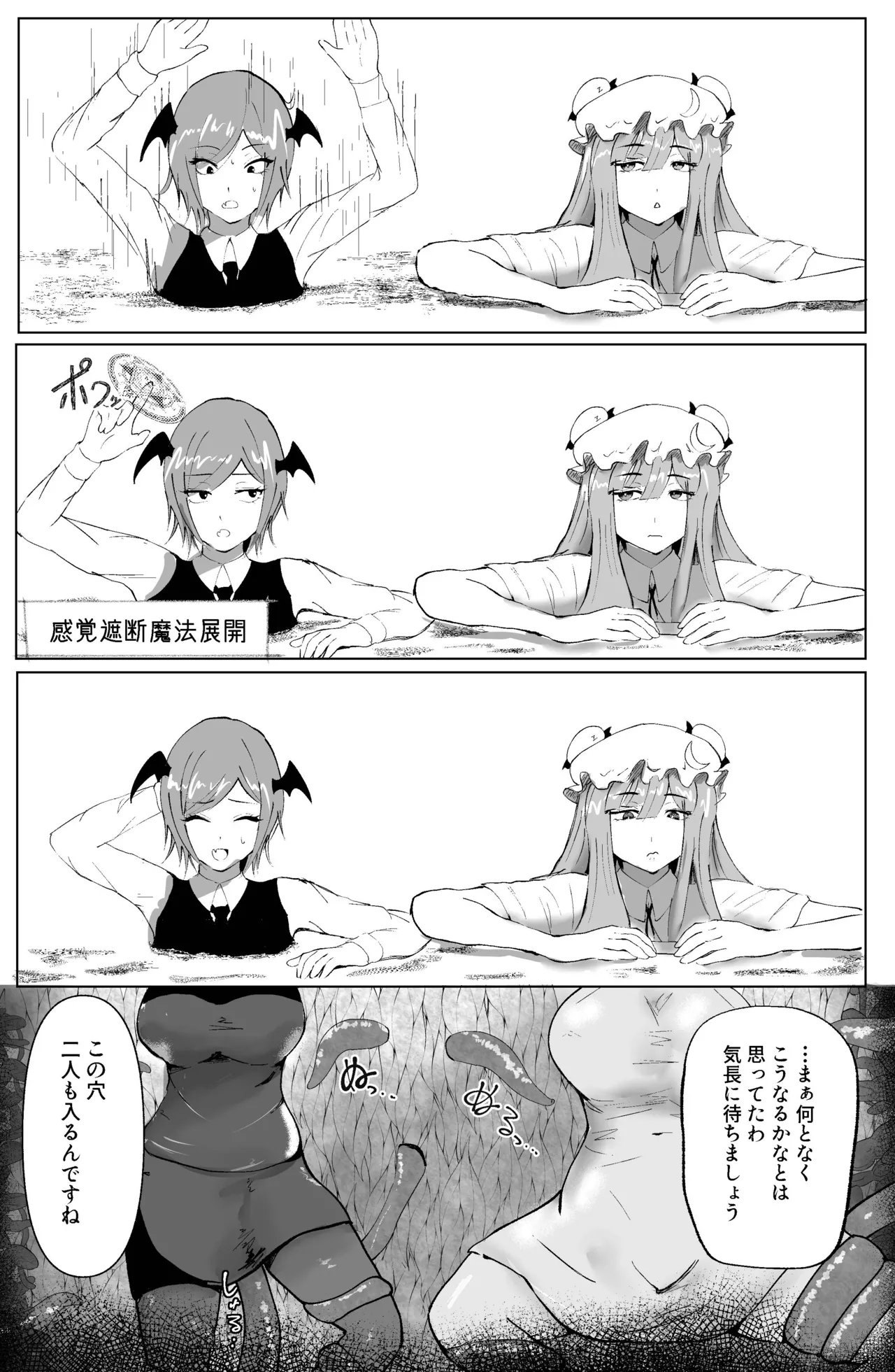 魔女と小悪魔、感覚遮断穴に堕ちる。 Page.14