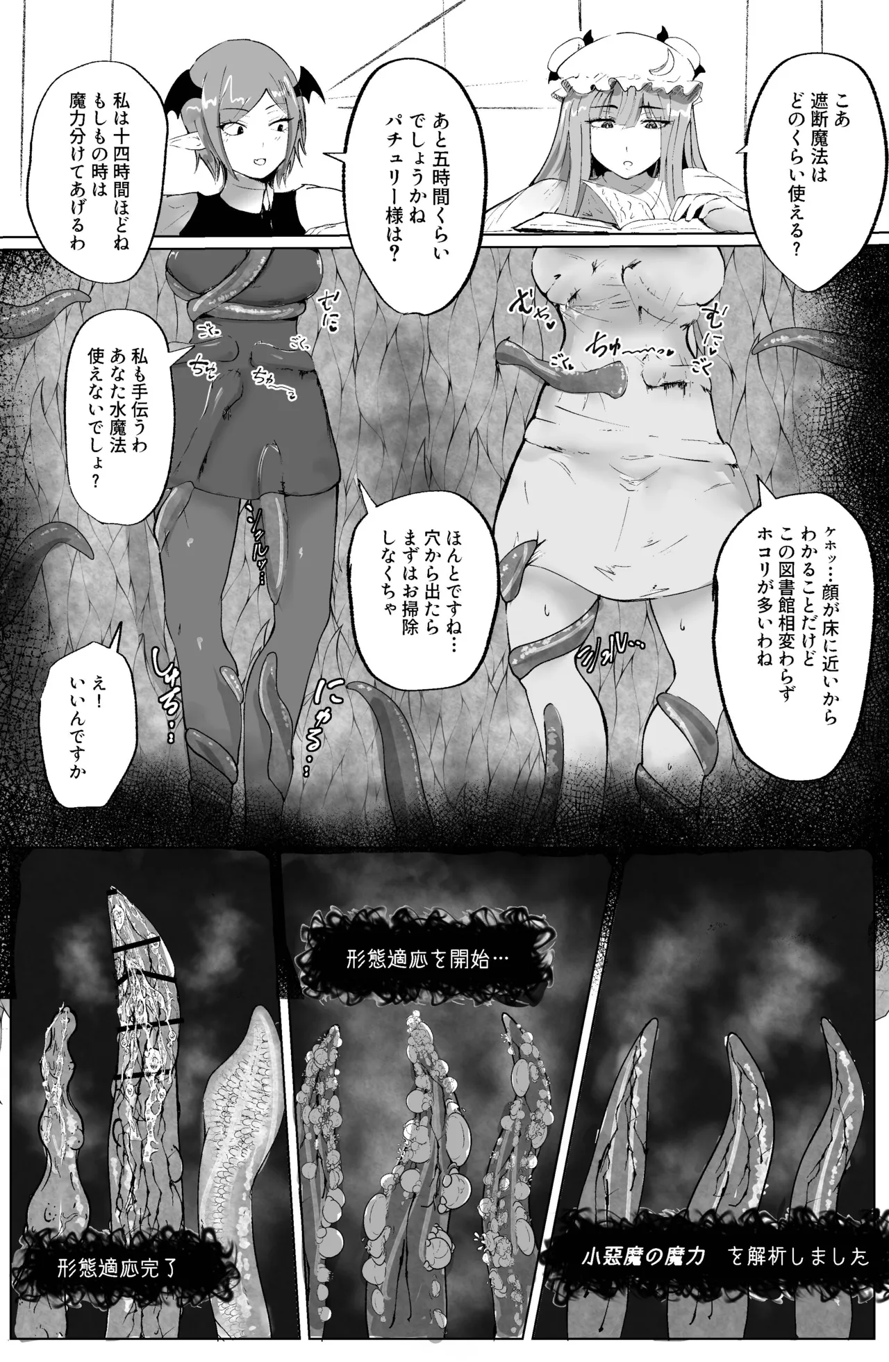 魔女と小悪魔、感覚遮断穴に堕ちる。 Page.15