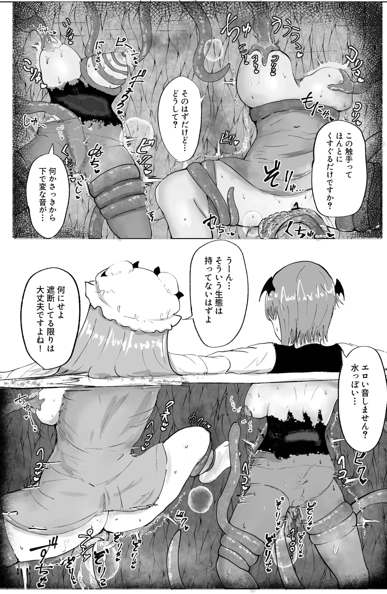 魔女と小悪魔、感覚遮断穴に堕ちる。 Page.17