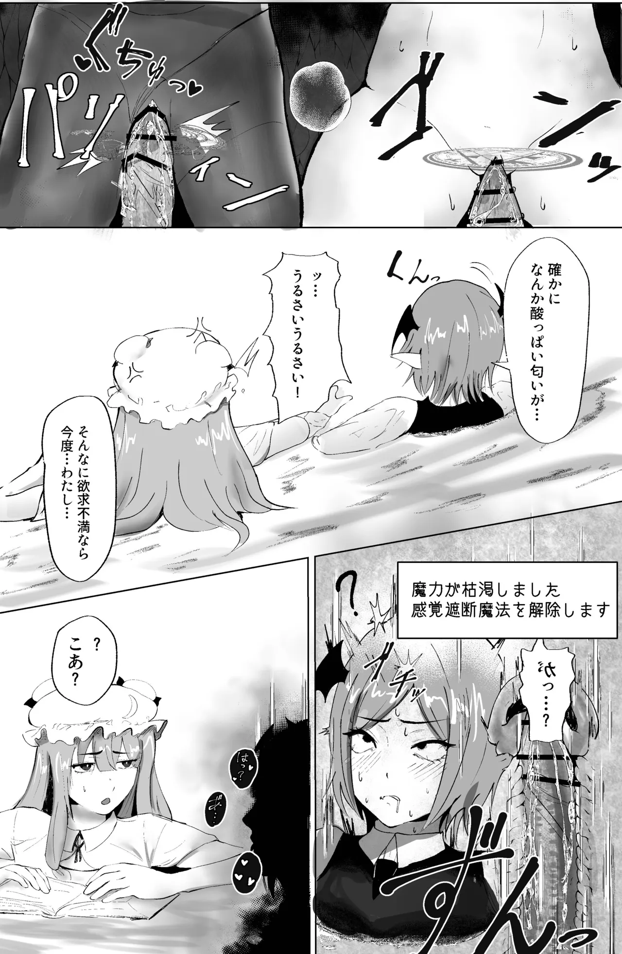 魔女と小悪魔、感覚遮断穴に堕ちる。 Page.19