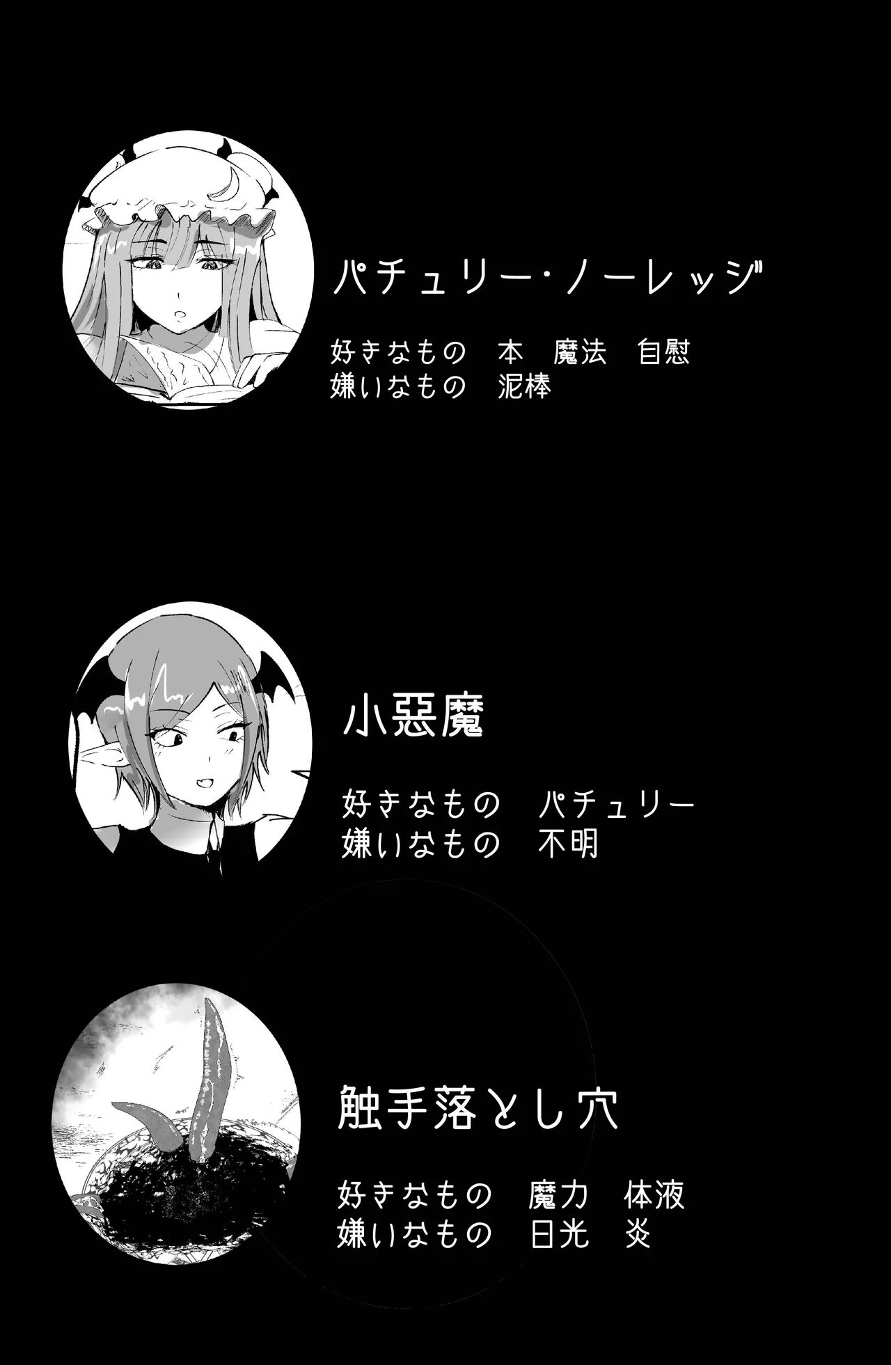 魔女と小悪魔、感覚遮断穴に堕ちる。 Page.2