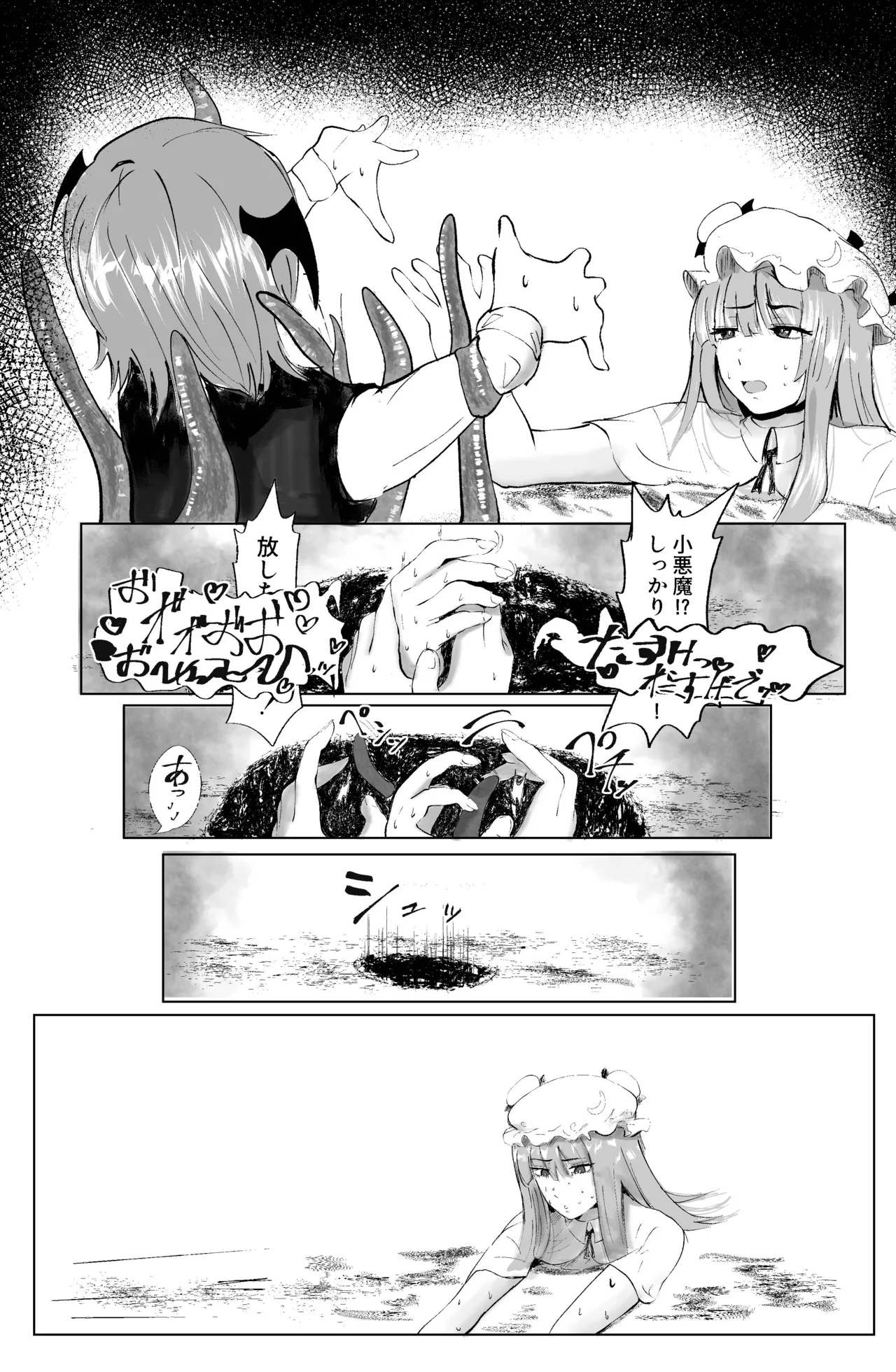 魔女と小悪魔、感覚遮断穴に堕ちる。 Page.21