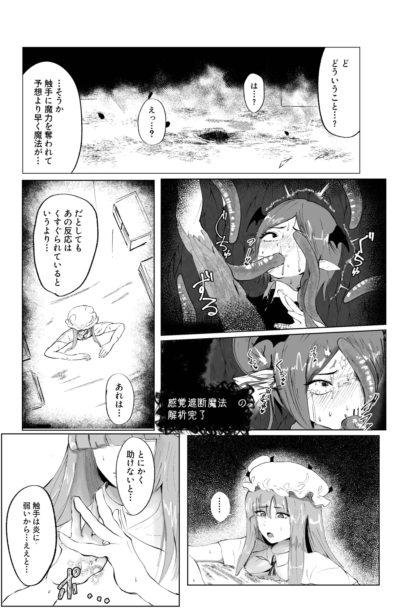 魔女と小悪魔、感覚遮断穴に堕ちる。 Page.22