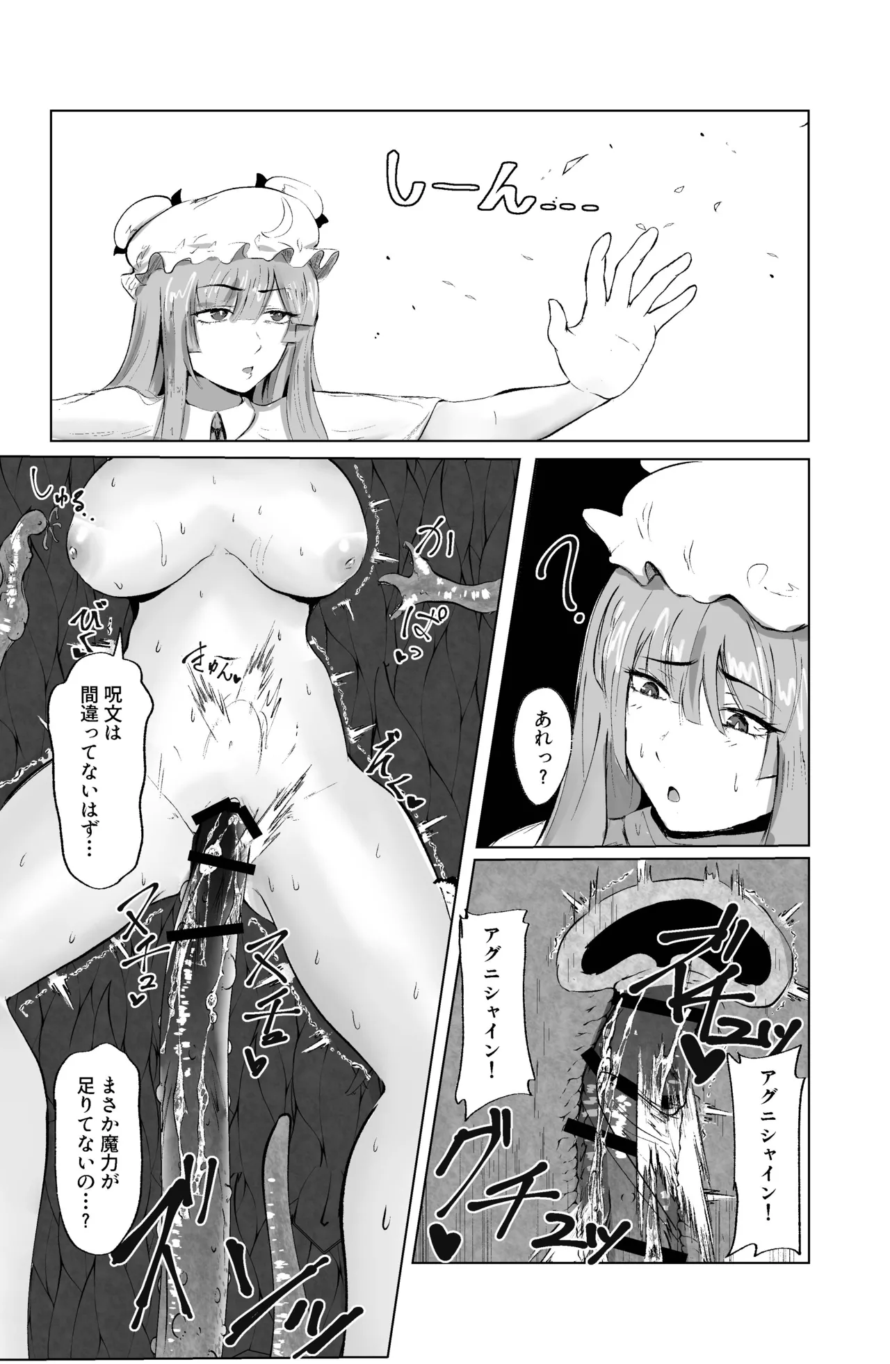 魔女と小悪魔、感覚遮断穴に堕ちる。 Page.24