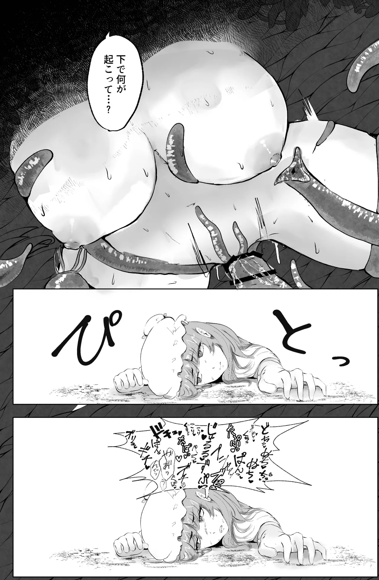魔女と小悪魔、感覚遮断穴に堕ちる。 Page.25