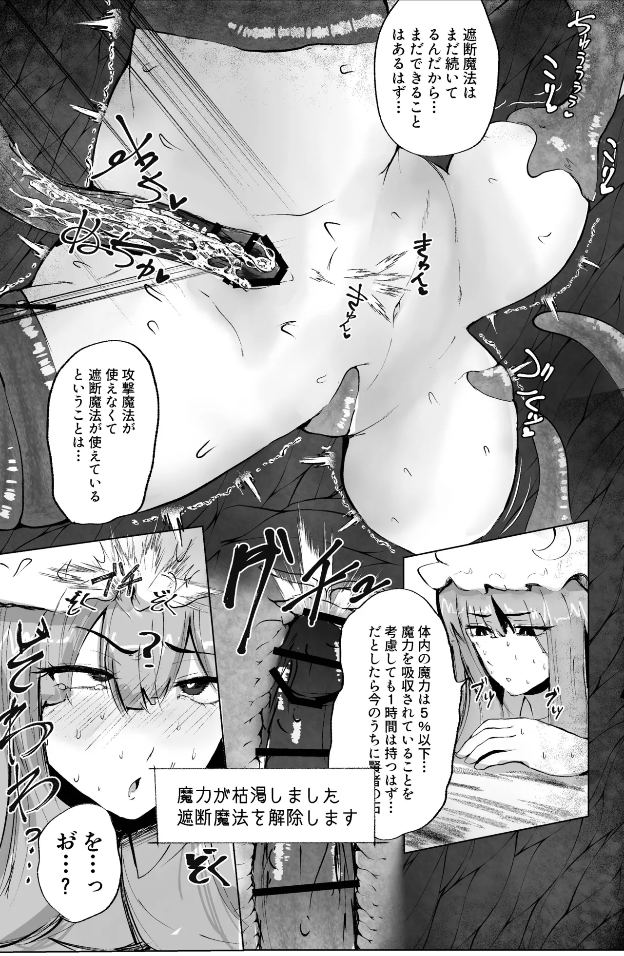 魔女と小悪魔、感覚遮断穴に堕ちる。 Page.27