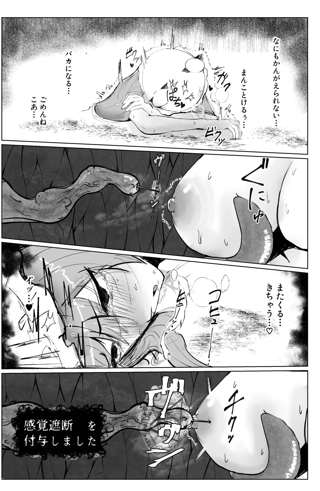 魔女と小悪魔、感覚遮断穴に堕ちる。 Page.32