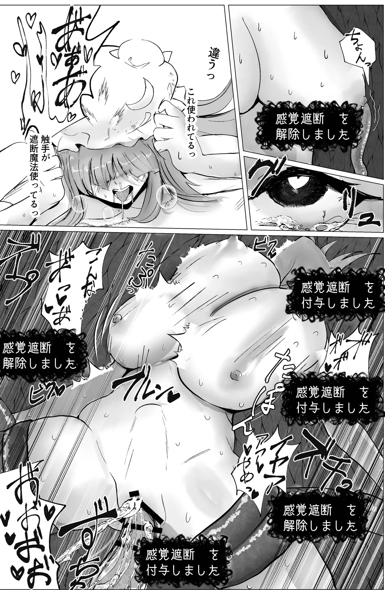 魔女と小悪魔、感覚遮断穴に堕ちる。 Page.34