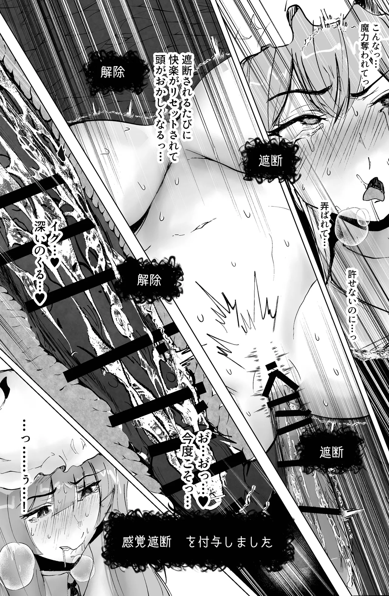 魔女と小悪魔、感覚遮断穴に堕ちる。 Page.35