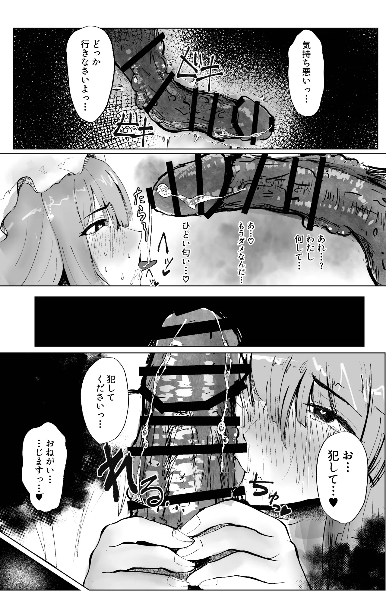 魔女と小悪魔、感覚遮断穴に堕ちる。 Page.37
