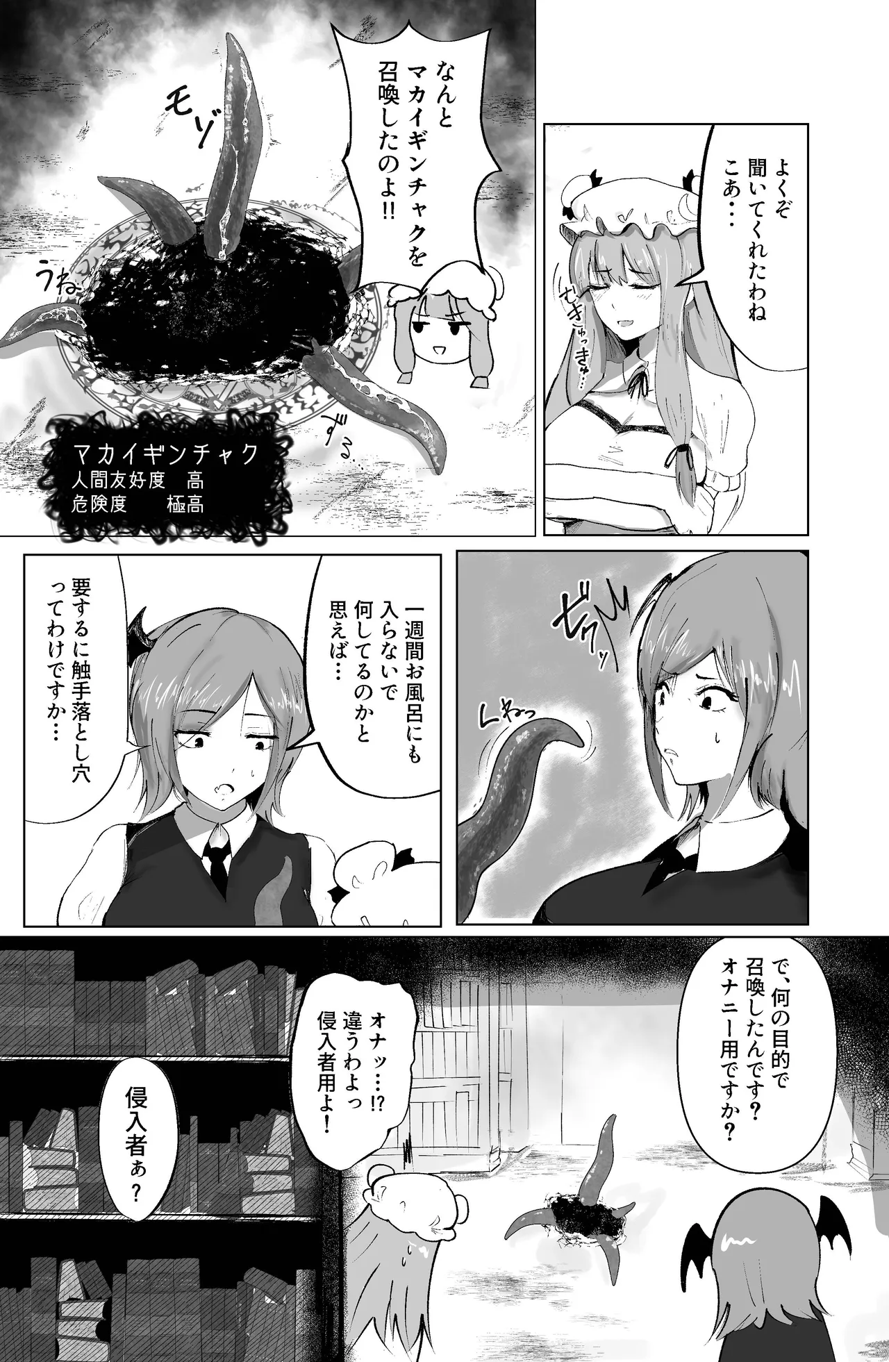 魔女と小悪魔、感覚遮断穴に堕ちる。 Page.4