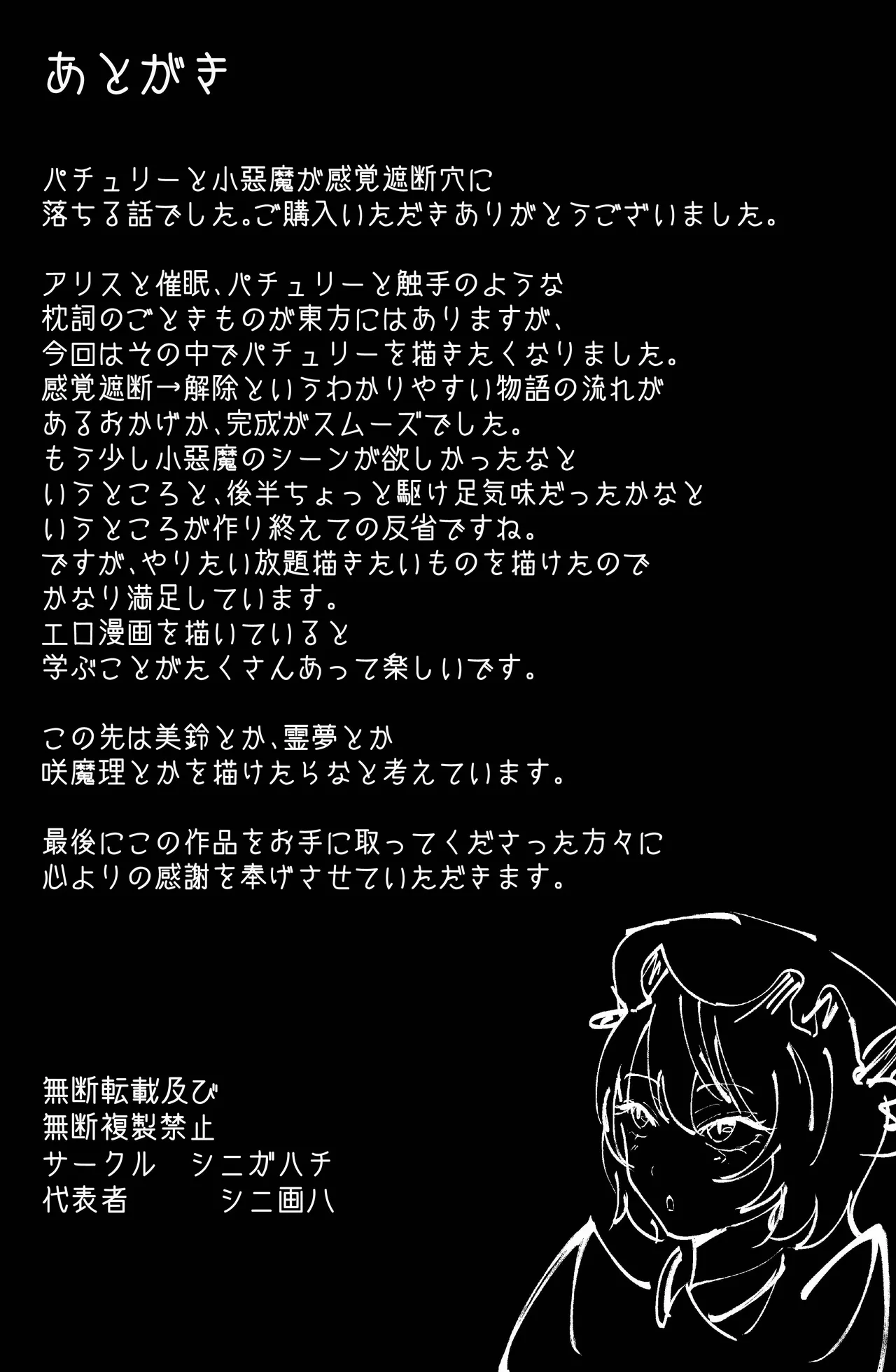 魔女と小悪魔、感覚遮断穴に堕ちる。 Page.43
