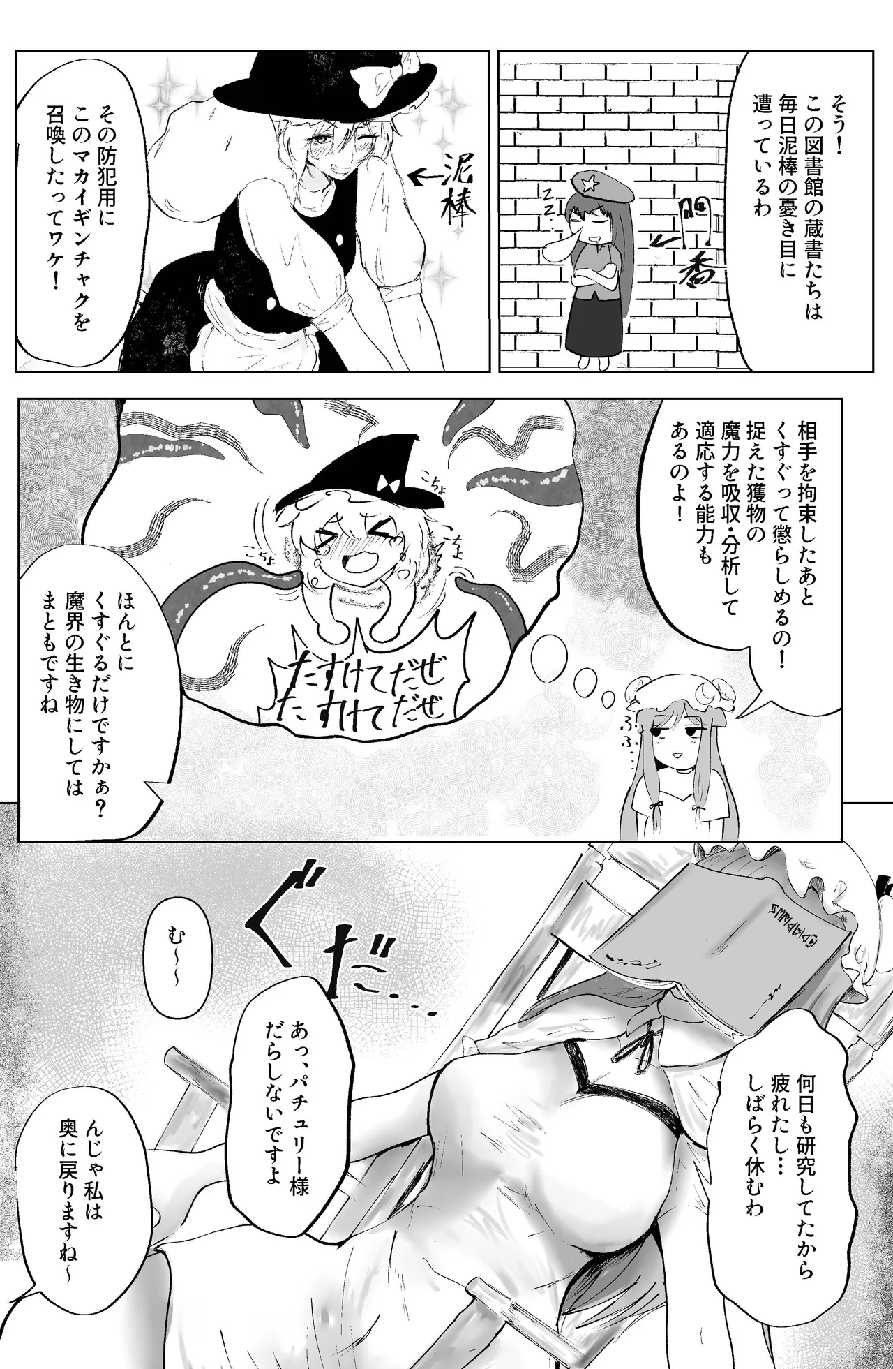 魔女と小悪魔、感覚遮断穴に堕ちる。 Page.5